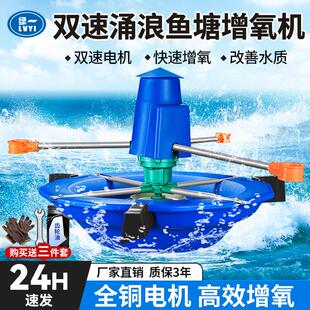 双速涌浪曝气式鱼塘增氧机220V推浪式叶轮河塘池塘曝气氧气泵380V