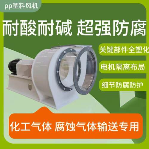 塑料pp离心风机防腐不易腐蚀排烟除尘聚丙烯塑料风机耐酸耐碱跨境