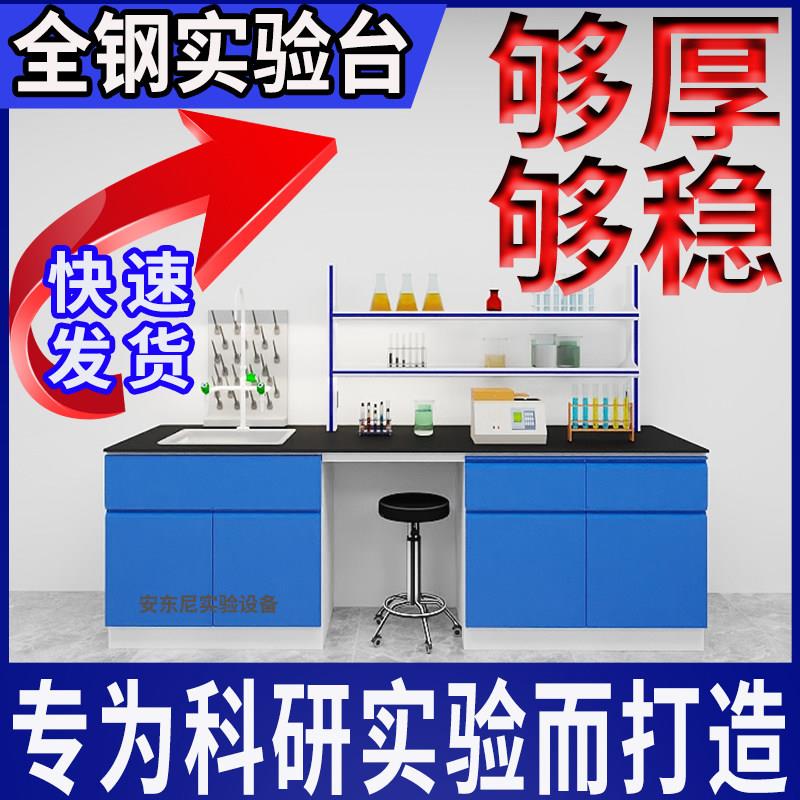 深圳厂家钢木实验台实验室化验室工作台学生全钢中央台边台水槽台