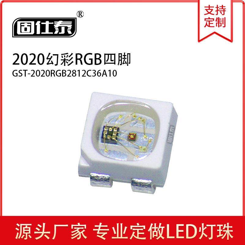 贴片LED灯珠2020幻彩RGB单线归零码非断点续传4脚内置IC厂家现货