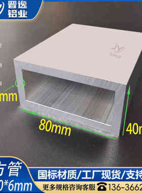 铝合金方管40x80x6mm矩形硬质空心方通工业口子型方管40*80*6米价