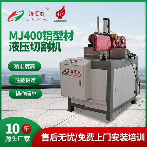 铝型材切割机MJ400五金电器金属液压切割机门窗设备高速切割机
