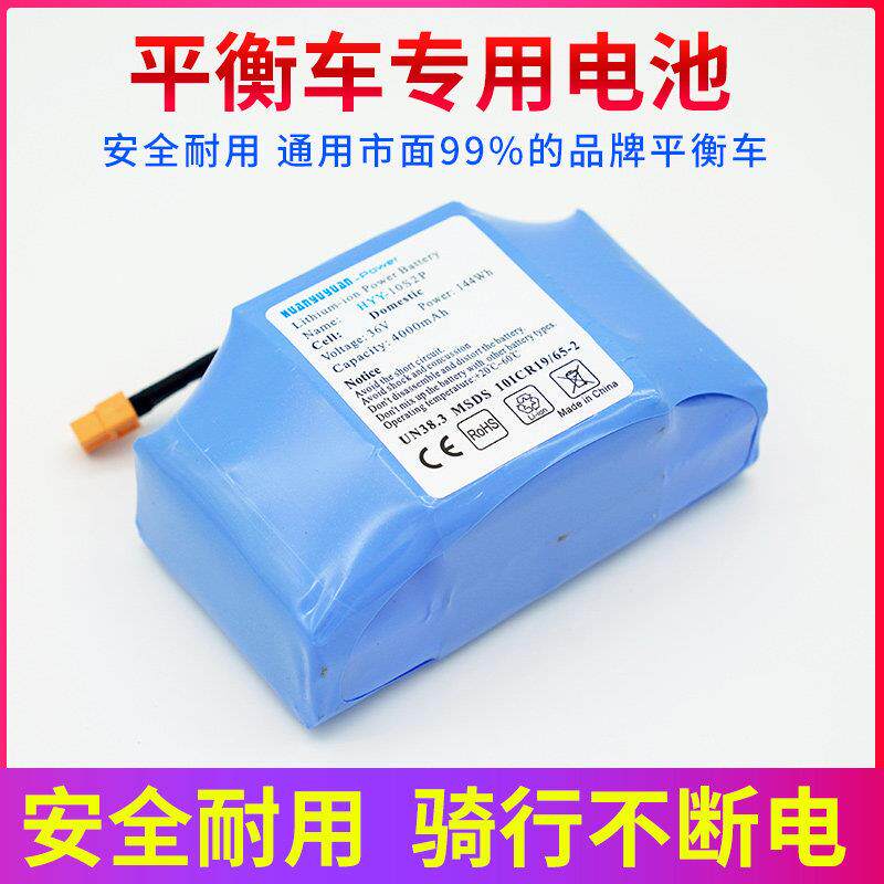 平衡车电瓶锂电池组36v配件42v双轮扭扭车适用戏梦通用电动