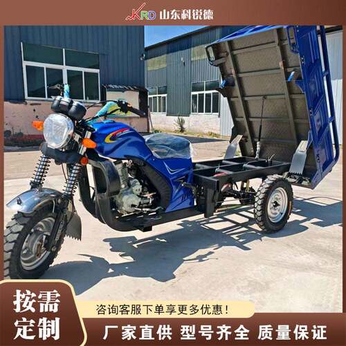 摩托三轮车 Three-wheel Motorcycle 出口品质 Export Quality