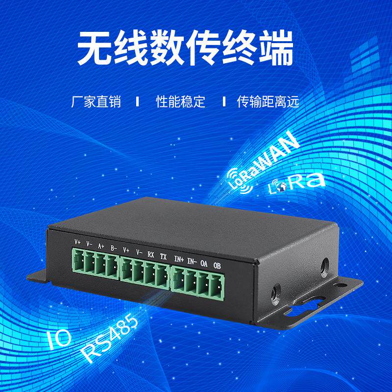 智能无线透传 I/O RS485/RS232串口转LoRa/LoRawan透传模块中继器