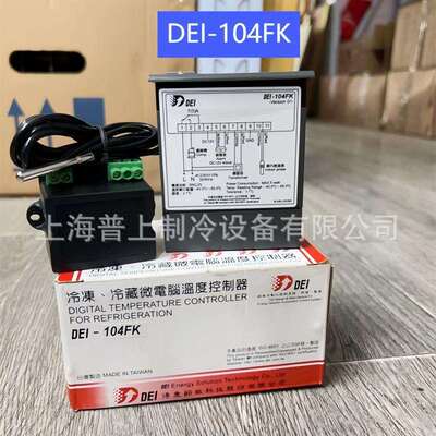 岛柜制冰机冷冻冷藏箱用得意温度控制器DEI-104FK制冷温控器