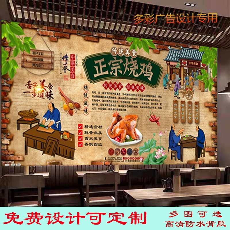 正宗道口烧鸡背景墙广告墙贴壁画饭店卤味美味卤鸡贴纸自粘装饰画图片
