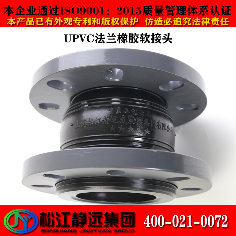 PVC法兰橡胶软接头上海松江静远橡胶接头化工PVC管道专用橡胶接头