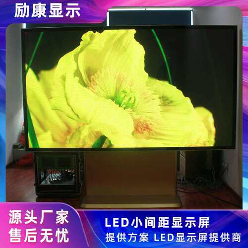 励康室内小间距led屏高清led显示屏全彩屏室内全彩显示屏广告屏幕