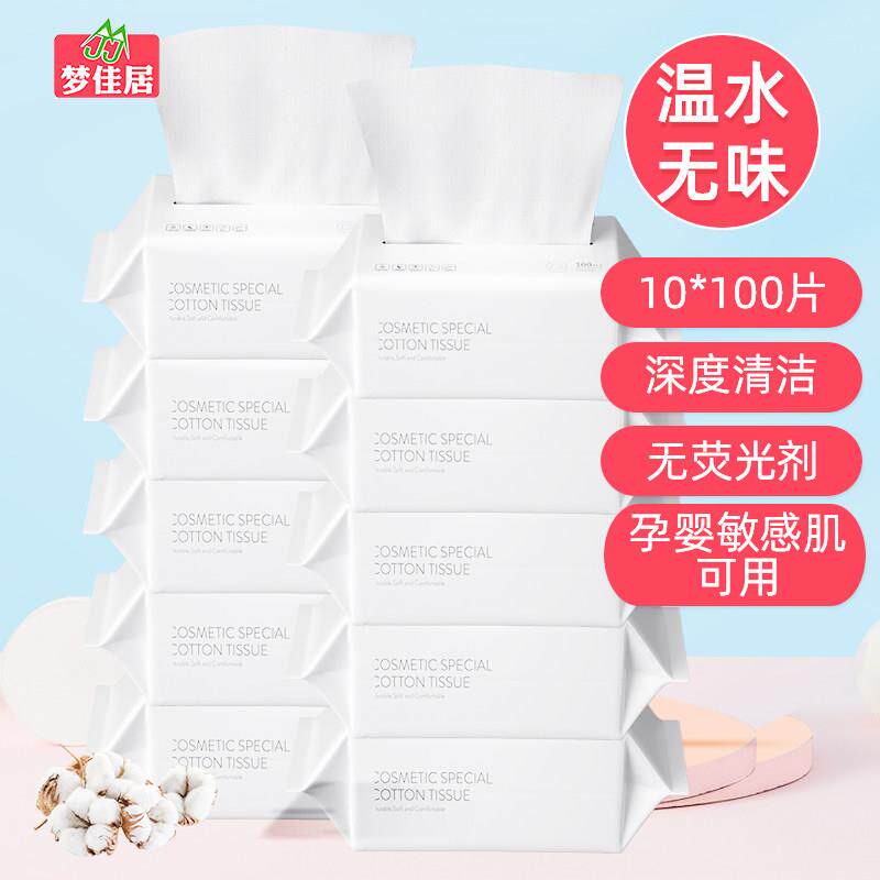 【10包】抽取式洗脸洁面巾 美容卸妆干湿两用加厚无味宝宝棉柔纸