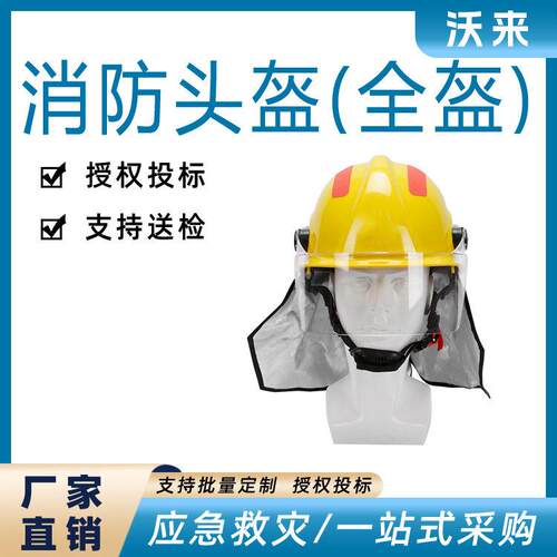 消防头盔（全盔）B抢险救援头盔消防冲击头盔防 水阻燃轻便