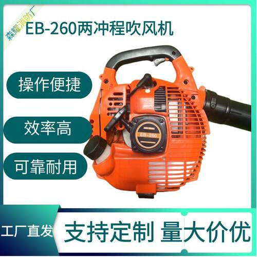 手提式便捷式EB260两冲程吹风机风力灭火机工地吹灰落叶清扫机