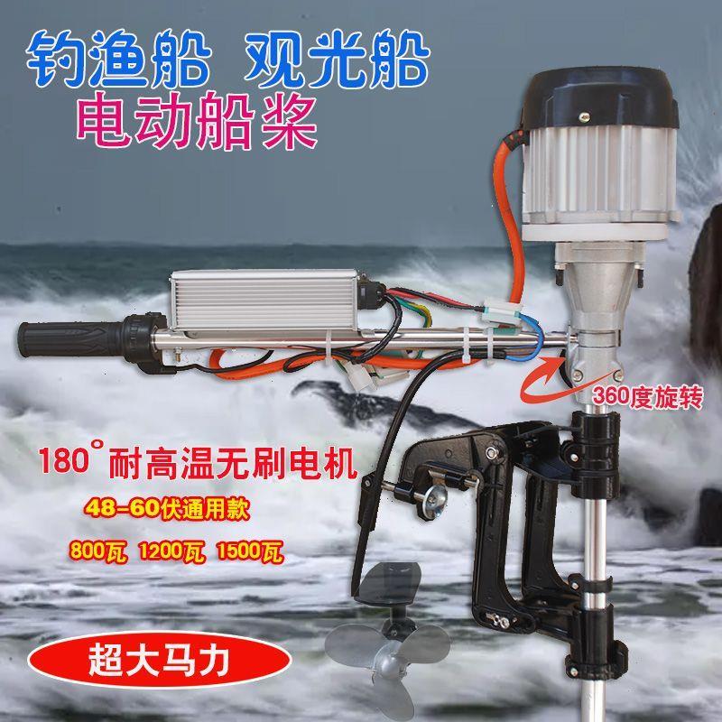 48V60V无刷推进器12V-24V电动马达鱼船舷外挂机动力螺旋桨橡皮艇