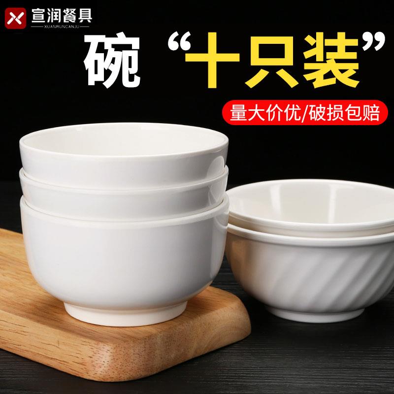 密胺仿瓷碗十个装火锅快餐米饭碗商用餐厅白色塑料粥碗汤碗小
