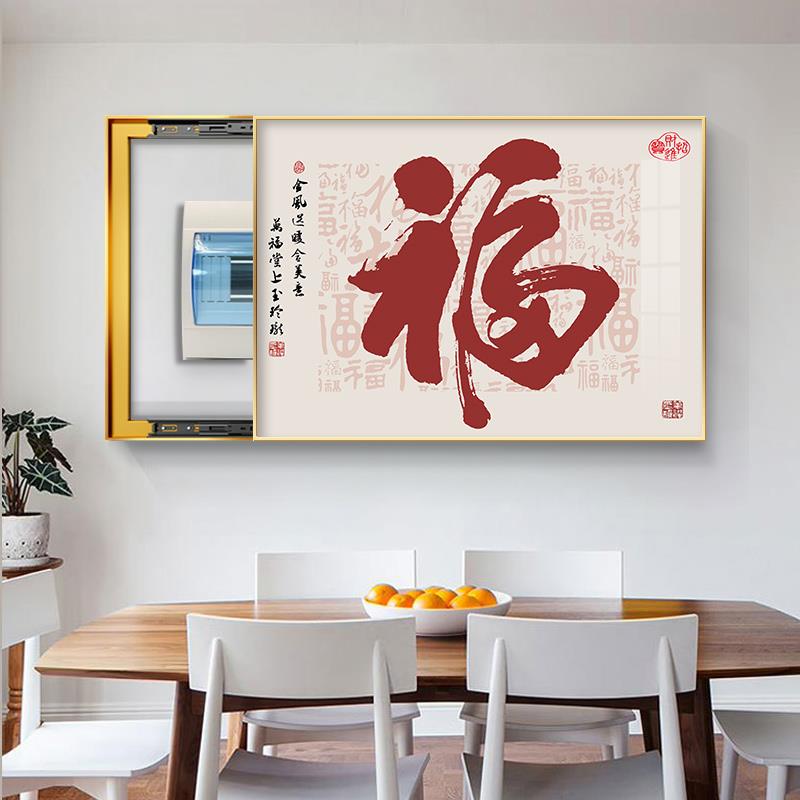 新百福电表中画式电装饰百福图配电箱电源箱开关多媒体网络箱福字