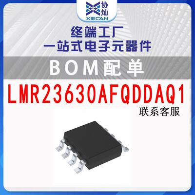 LMR23630AFQDDAQ1 SOP-8 PMIC开关稳压器芯片IC电子元器件BOM配单