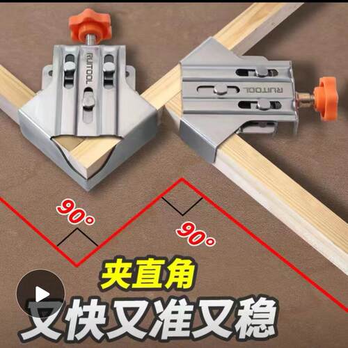快速定位不锈钢木工直角夹90度固定夹相框夹木板画框强力夹持工具