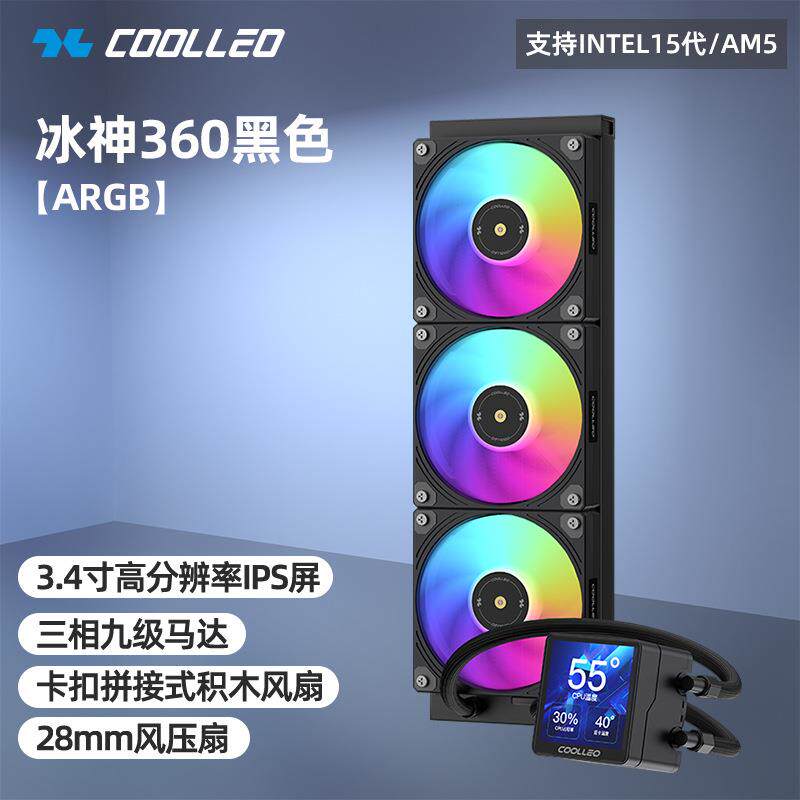 酷里奥冰神360水冷cpu散热器LCD自定义屏幕一体式拼接积木风扇