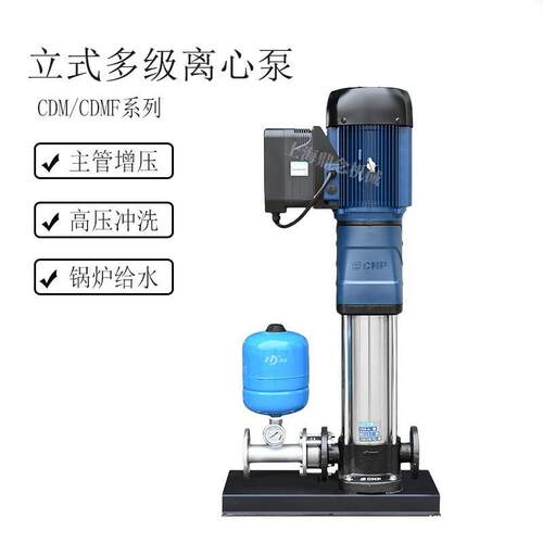 CDM15-12农村生活用水变频恒压泵立式不锈钢全自动抽水泵