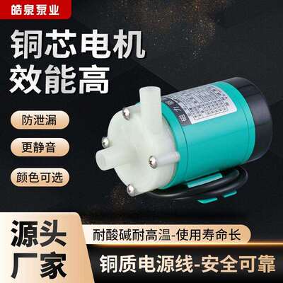 厂家直供MP-10RN微型磁力驱动循环泵水泵化工泵