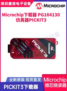 Microchip原装Pickit3 kit4 PG164130彷真/下载/烧写/烧录/编程器