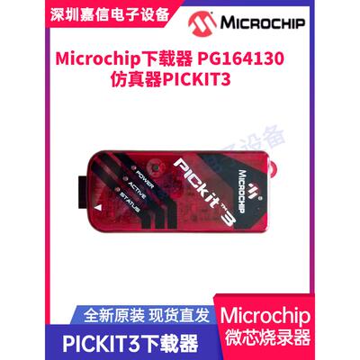 Microchip原装Pickit3 kit4 PG164130彷真/下载/烧写/烧录/编程器