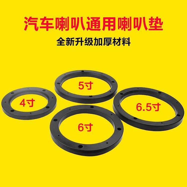 4寸5寸6.5寸6*9寸空心塑料喇叭垫圈汽车音响改装喇叭垫