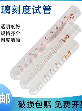 玻璃刻度试管耐高温5 10 15 20 25 50 100 150 200 250 圆底试管