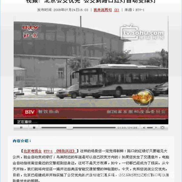 有源RFID北京公交优先项目智能交通