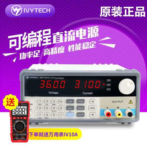 艾维泰科IV3603/高精度IV3603H可编程线性直流电源带序列模式测量
