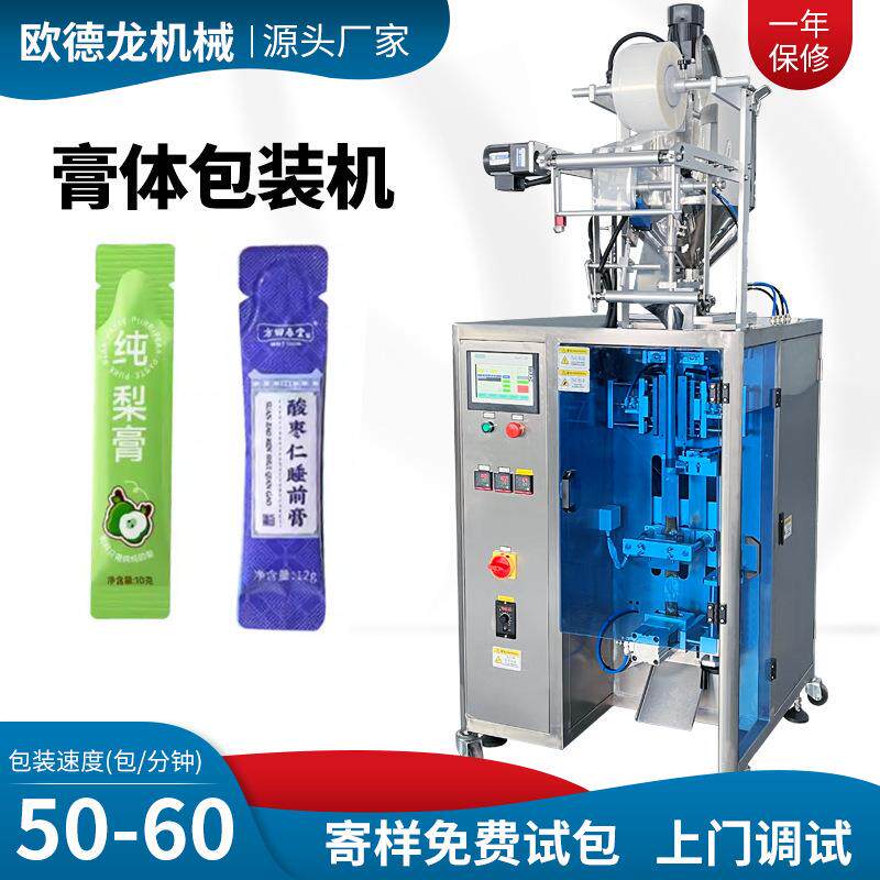 条包膏滋液体高速包装机奶嘴袋枇杷膏包装机中药膏方立式包装机