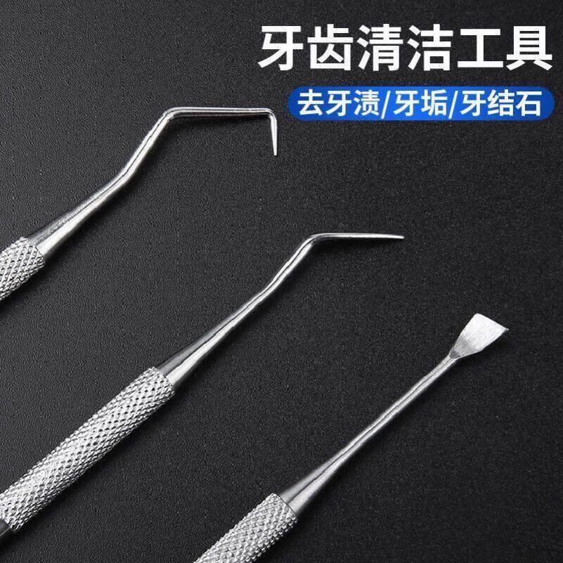 不锈钢牙医工具去除牙结石清洁牙齿口腔家用去牙污套装牙垢去除器