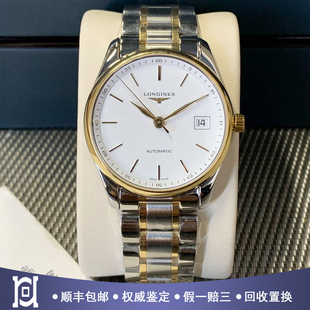 浪琴名匠36mm间18K黄金98新自动机械男表L2.518.5.12.7公价19200