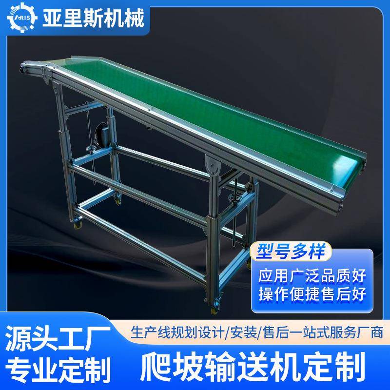 专业生产注塑机械手输送机挡板传送带移动升降皮带爬坡输送机