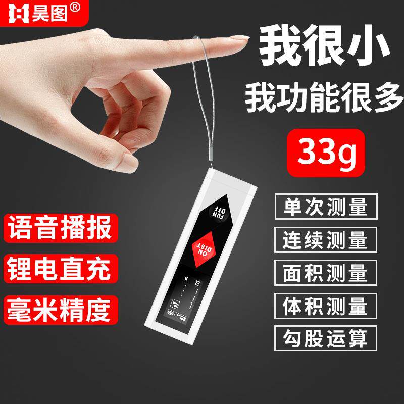 昊图智能激光测距仪高精度红外线测量仪迷你小型手持电子尺量房仪