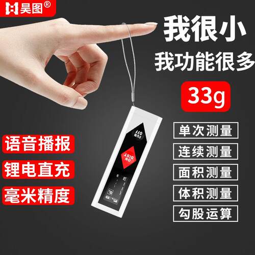 昊图智能激光测距仪高精度红外线测量仪迷你小型手持电子尺量房仪