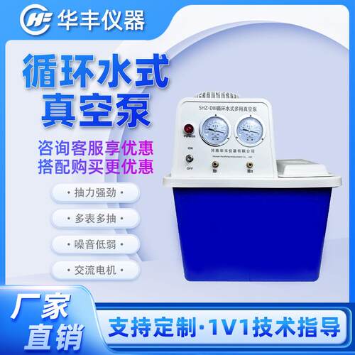 SHZ-D(III)循环水式真空泵实验室不锈钢抽滤泵防腐五抽双表双抽