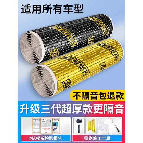 汽车隔音棉止震板三合一四轮超强消音后备箱吸音全车门降噪贴自粘
