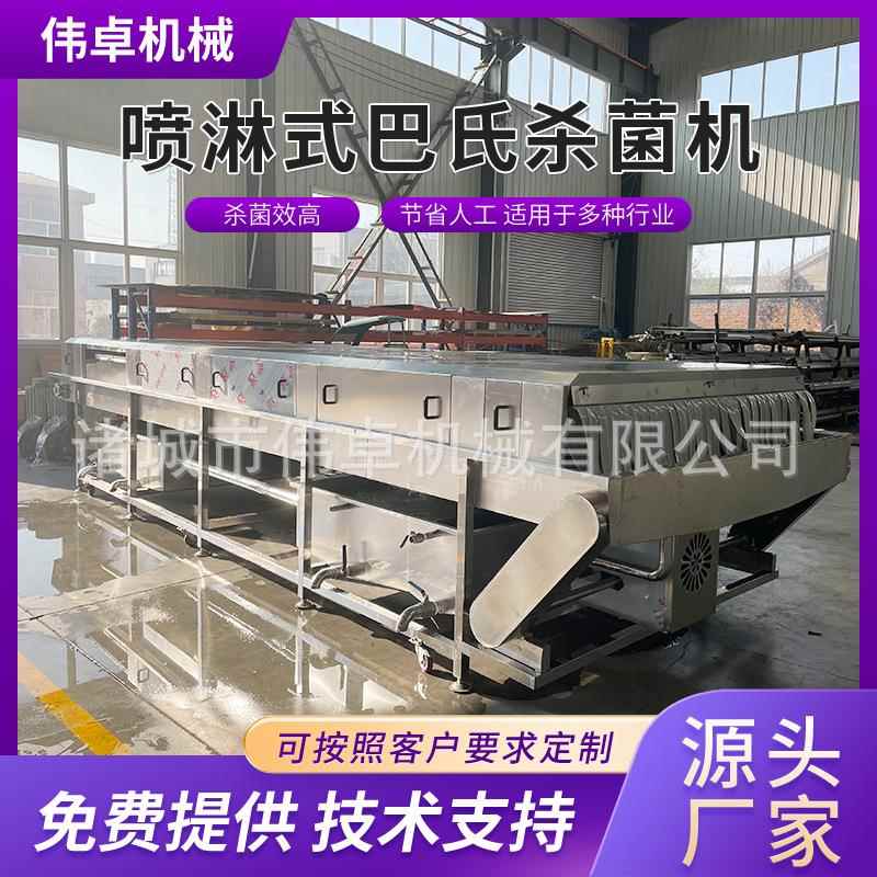 连续低温芒果汁灭菌机巴氏杀菌机流水线隧道式果酒喷淋式杀菌机