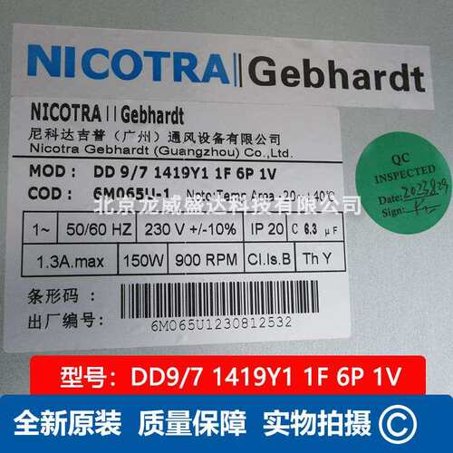 DD97 1419Y1 1F 6P 1V 尼科达离心风机 230V 150W