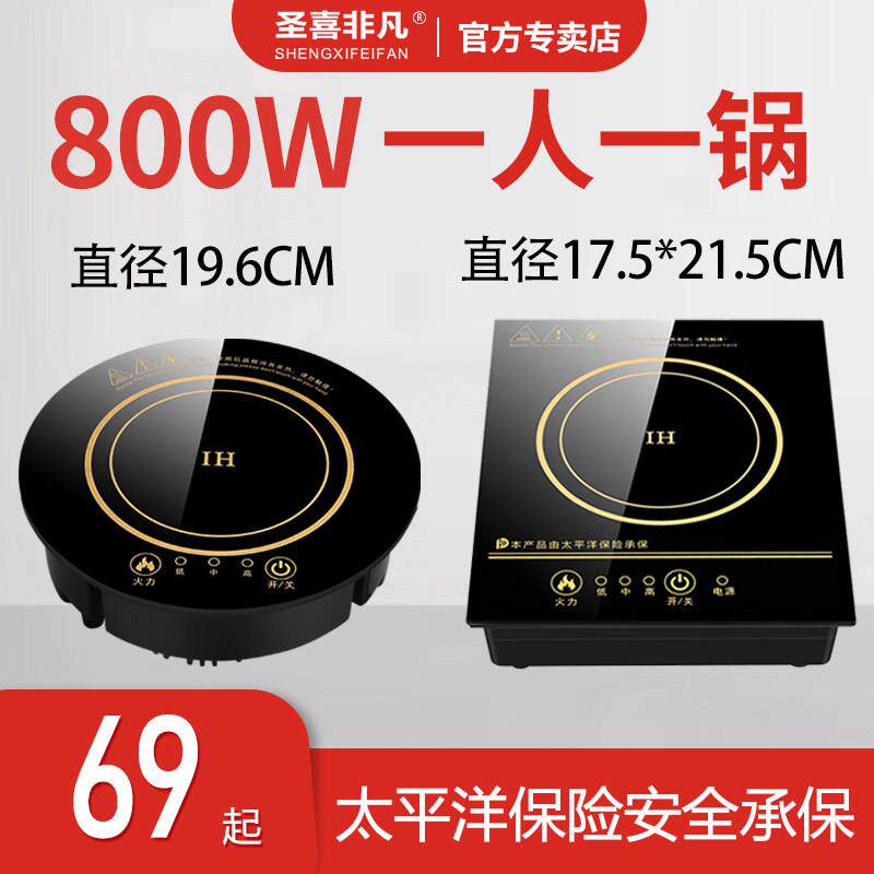 圣喜非凡商用迷你小型单人旋转火锅电磁炉圆形嵌入式一人一锅800W