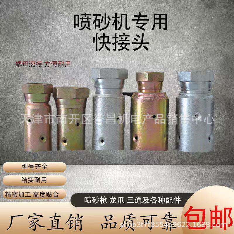 喷砂管接头快速接头铸铁直通替喷砂管对接龙爪