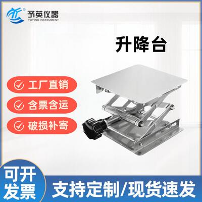 小型不锈钢升降台100X100mm实验室手动10*10cm小型升降台
