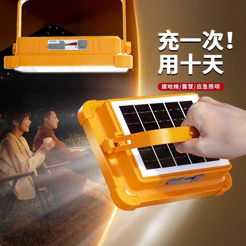 太阳能户外露营灯摆摊灯夜市灯LED充电照明灯应急手提投光灯新款