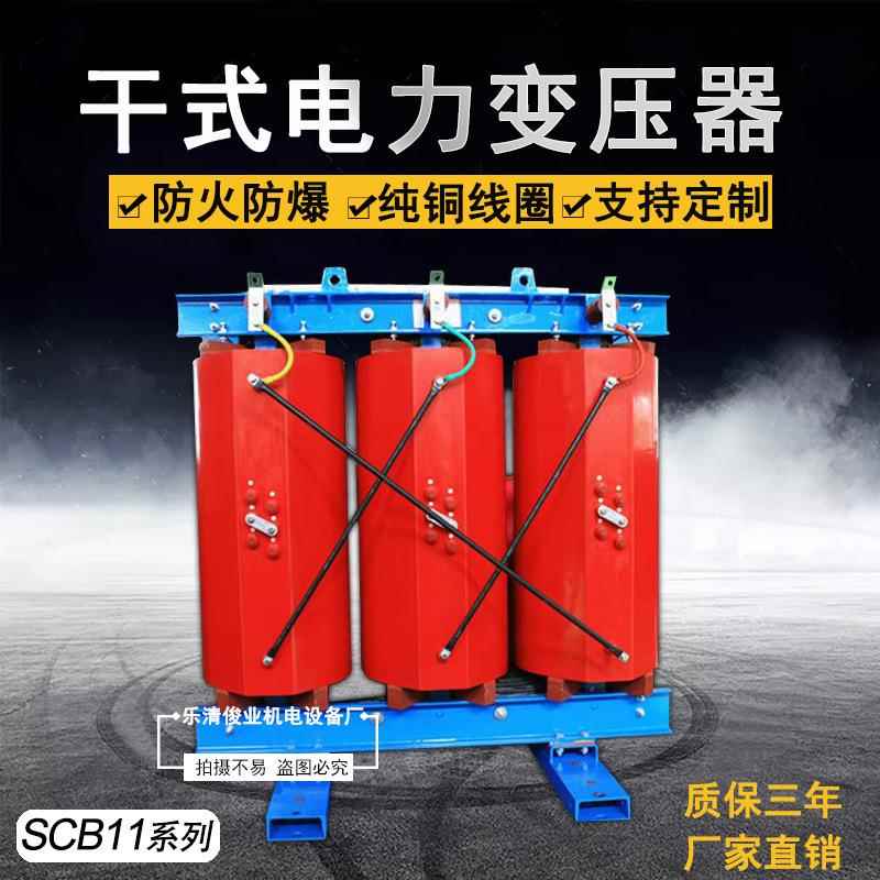 干式变压器SCB11-30KVA铜芯10KV配电变压器S11三相高过载2500KVA