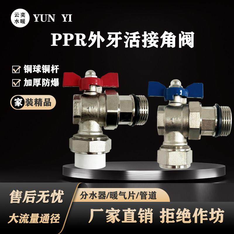全铜地暖分水器套阀角式球阀90度25/32PPR管道阀门1620铝塑管进水,全屋定制,地暖阀门,淘宝优惠券,粉丝福利购,淘宝优惠卷