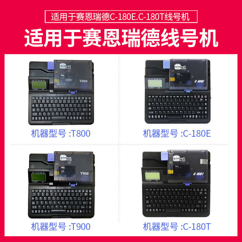 线号机原装色带TR80B赛恩瑞德线号机适T800/T900/C-180E/C-180T - 实物图