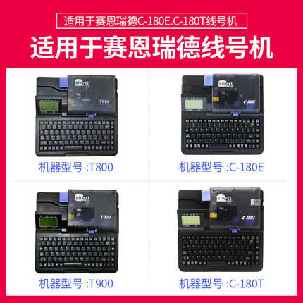 线号机原装色带TR80B赛恩瑞德线号机适T800/T900/C-180E/C-180T