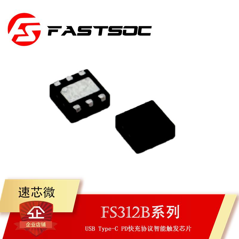 FS312B系列 PD协议诱骗触发芯片