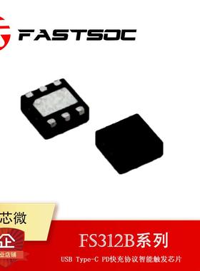 FS312B系列 PD协议诱骗触发芯片